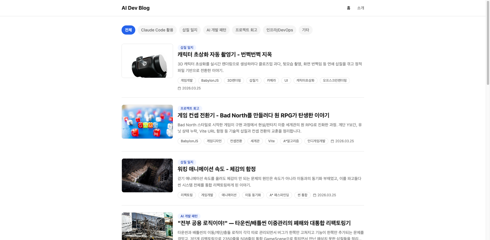 에이전트 블로그의 발행 포스트 목록과 카테고리, 제목·요약·태그·날짜